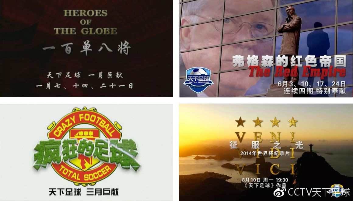 天下足球满满都是18岁的样子,天下足球二十年前的相遇