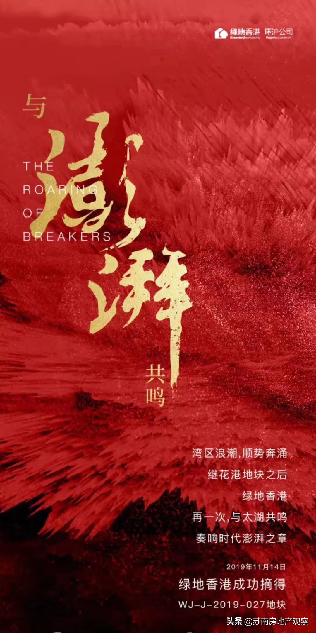 绿地香港拿下太湖新城地块,绿地香港无锡太湖新城