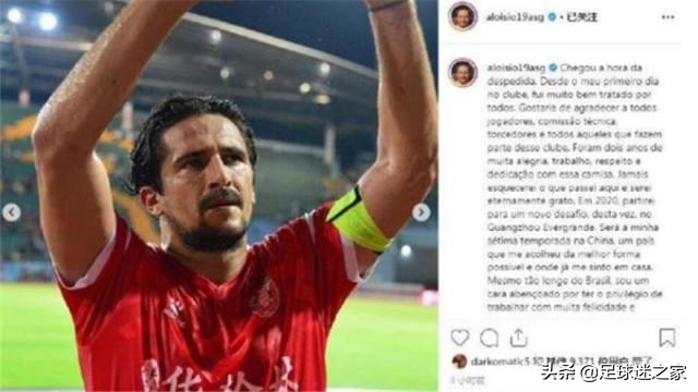 阿洛伊西奥在恒大踢了多久,中超新外援阿洛伊西奥