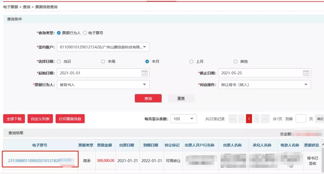 新一代票据的票据状态有哪几种,福建非税票据怎么查询已开票据