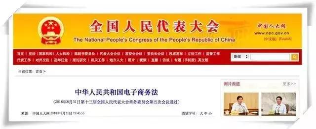 代购怎样应对电商法,新电商法教学视频