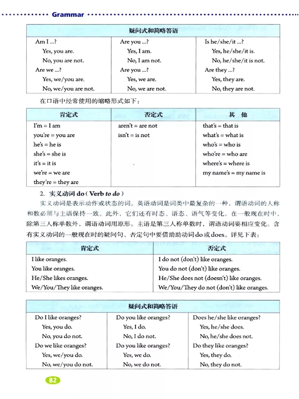 英语七年级上册电子课本冀教版,七年级上册英语课本跟读软件