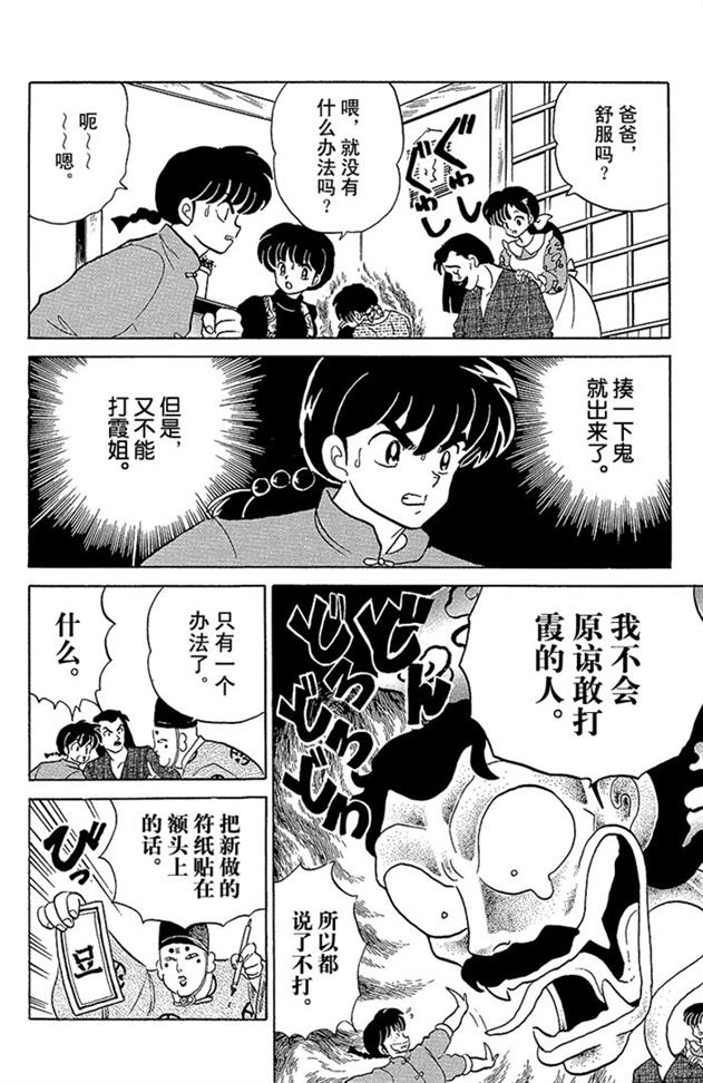 好邪恶的鬼怪，技能好强就是太逗比了！乱马漫画147