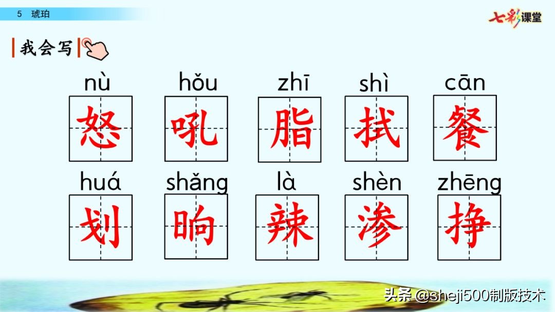 语文书四年级下册第5课琥珀预习,四年级下册第5课琥珀的思维导图