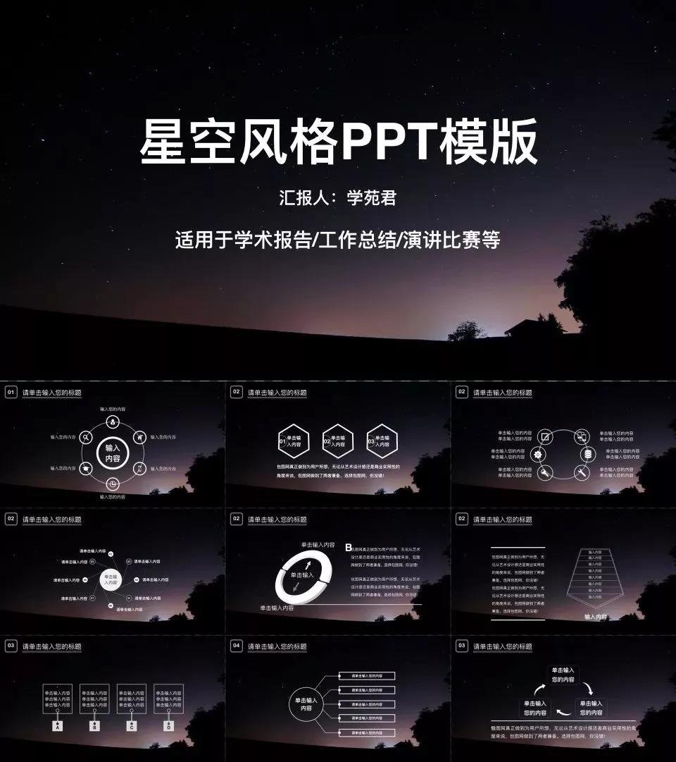 ppt星空模板免费下载,简洁时尚深蓝星空风ppt模板