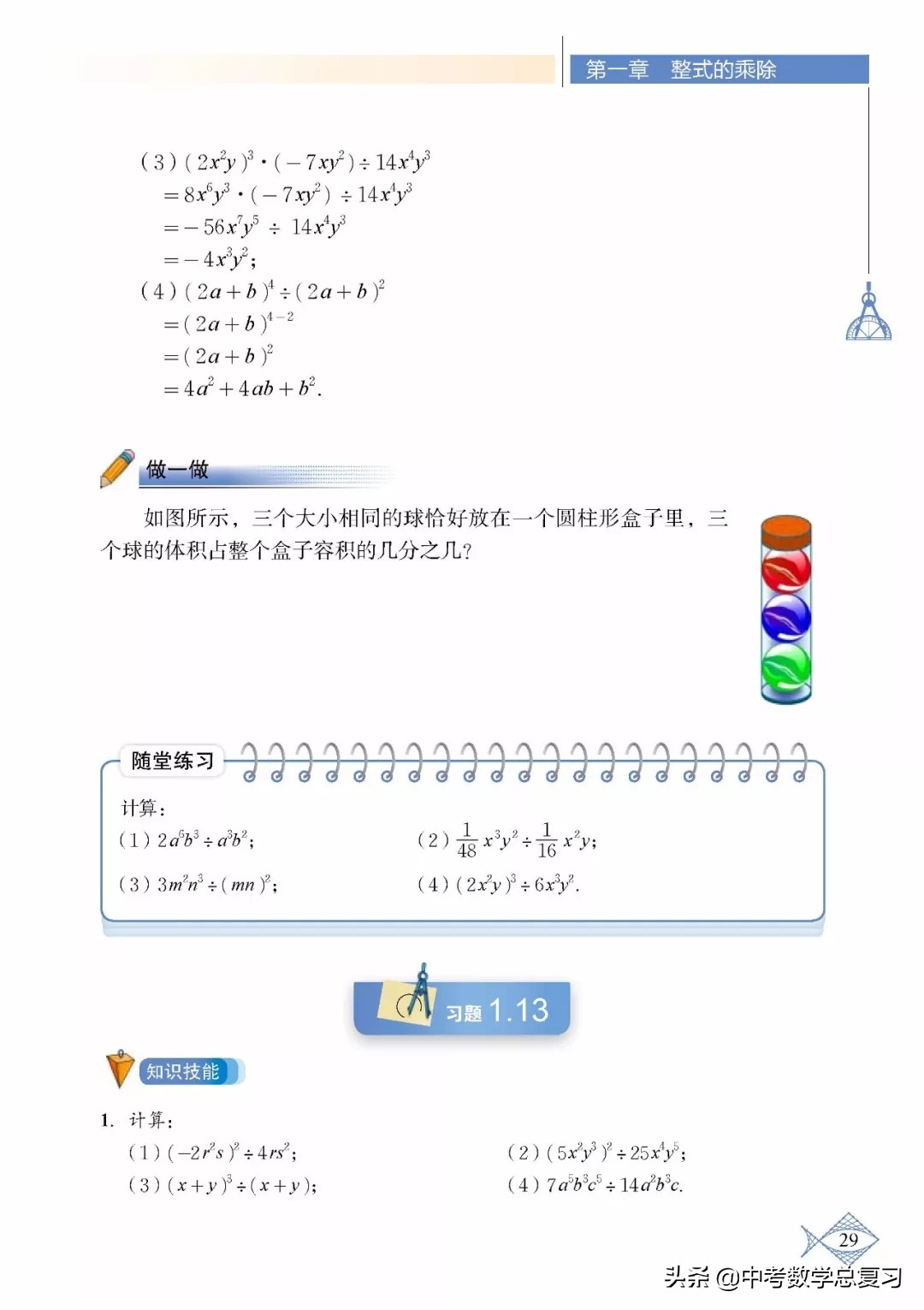 北师大版七年级下册数学难点归纳,北师大版数学7年级上册电子课本