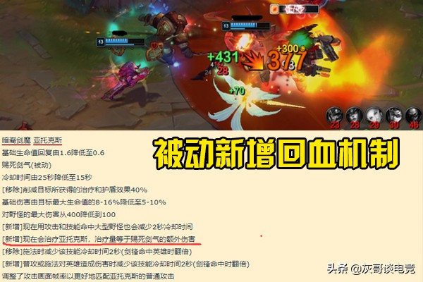 LOL玩家坦言*魔剑**新机制太无脑，一刀能回600血！诺手瑞文都不够看