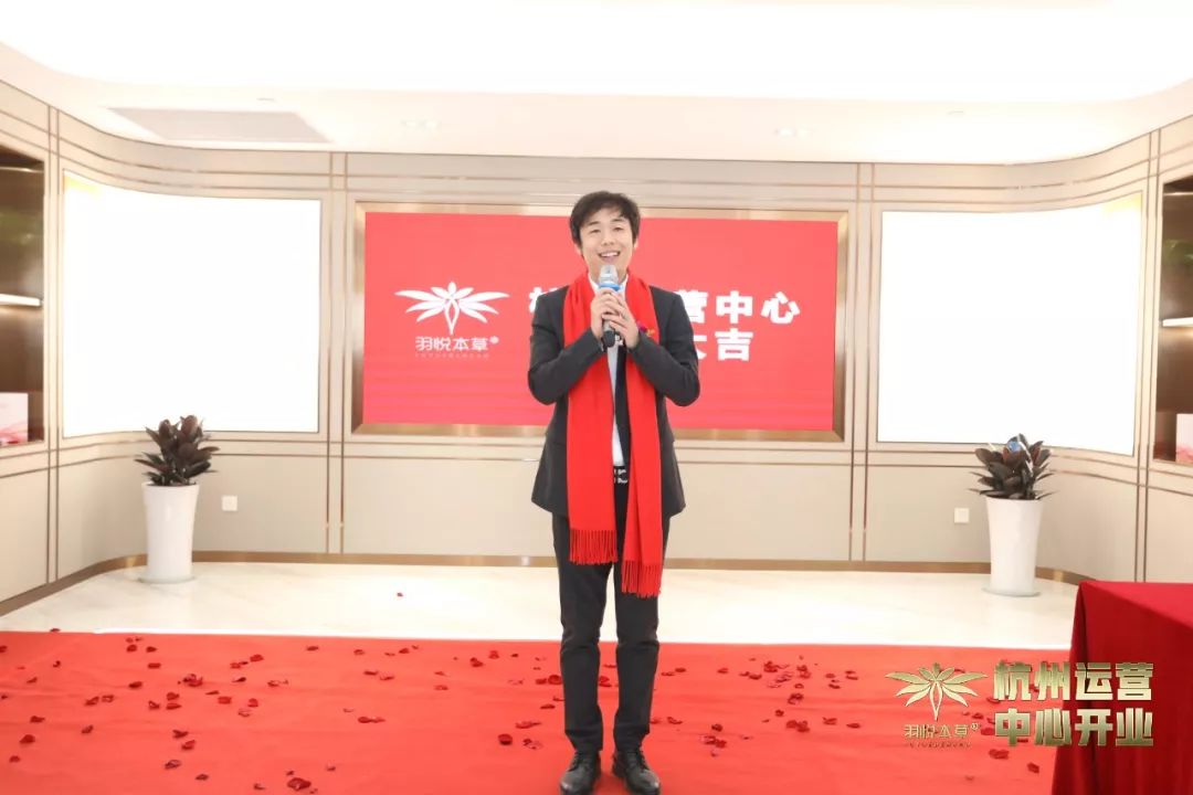 璀璨开业｜羽悦本草杭州运营中心正式开业！喜迎发展新篇章