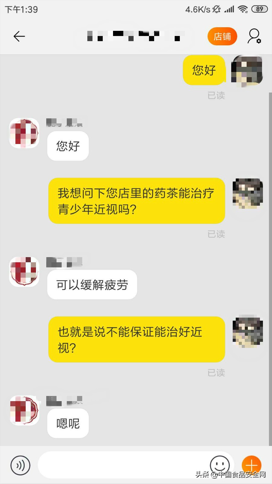 治疗近视的茶有用吗,中医调理儿童近视的中药配方