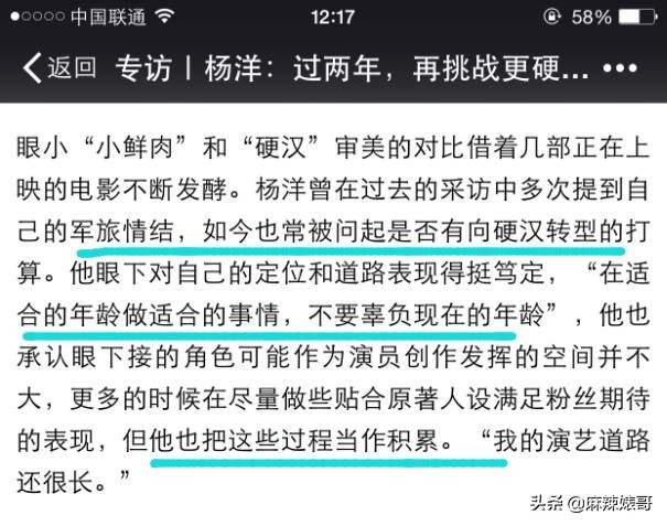 杨洋有多值得被喜欢,杨洋的偶像包袱终被卸下