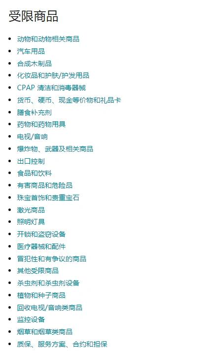 亚马逊卖家货品合规,亚马逊对卖家有哪些规则限制