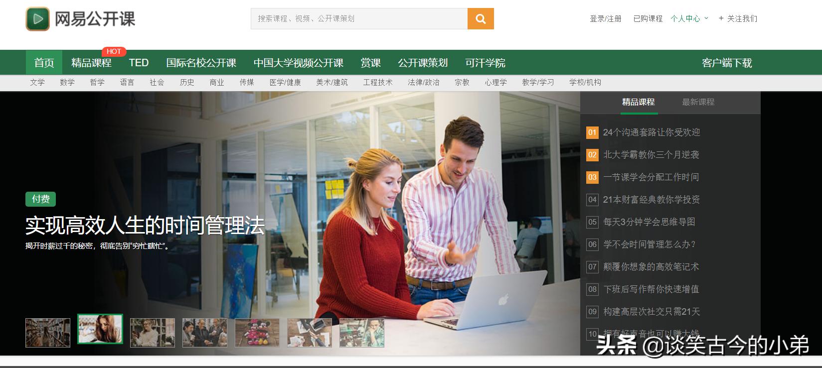 免费课程自学网站推荐排行,免费自学课程网站有哪些