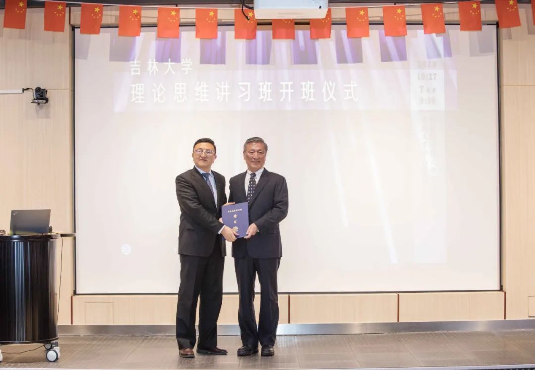 砥砺学者志 深植吉大情——吉林大学举行“理论思维讲习班”第二期开班仪式与首次授课