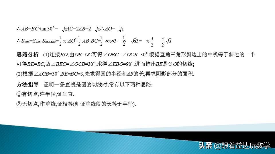 与圆有关的计算中考复习技巧,初三人教版复习与圆有关的计算