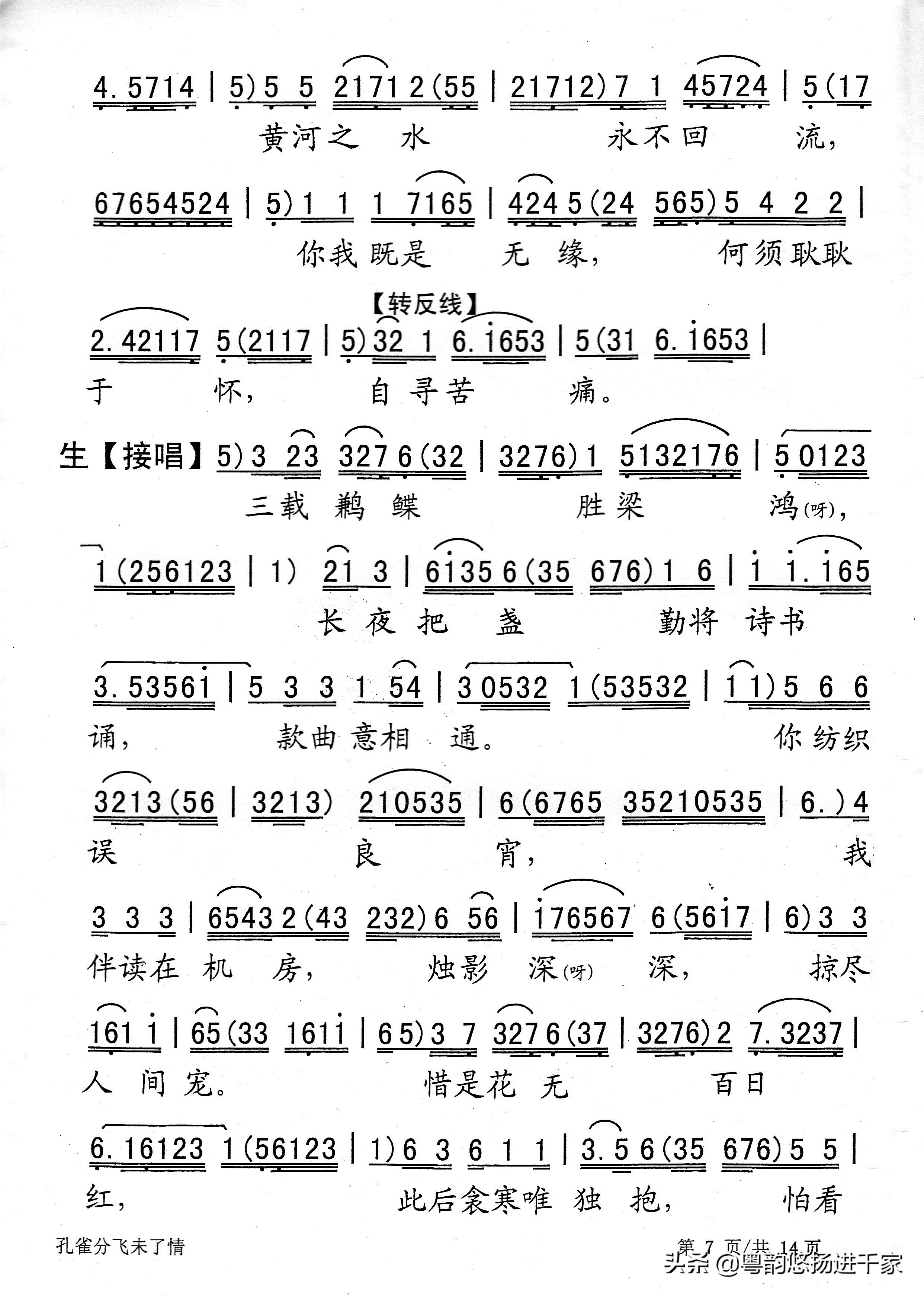 封建礼教下的悲剧—粤曲《孔雀分飞未了情》原唱音频与简谱