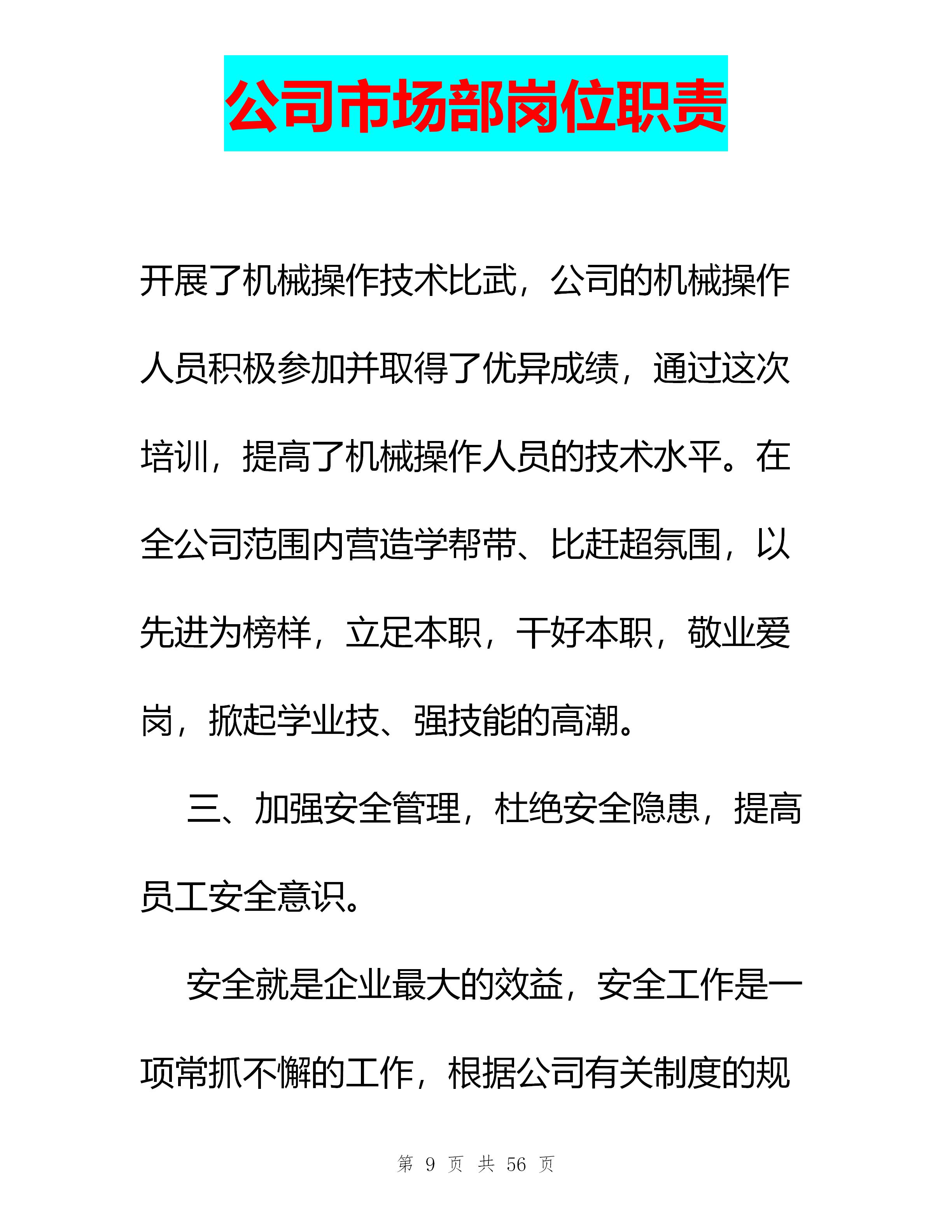 市场部工作职责汇总合集,公司市场部职位有哪些