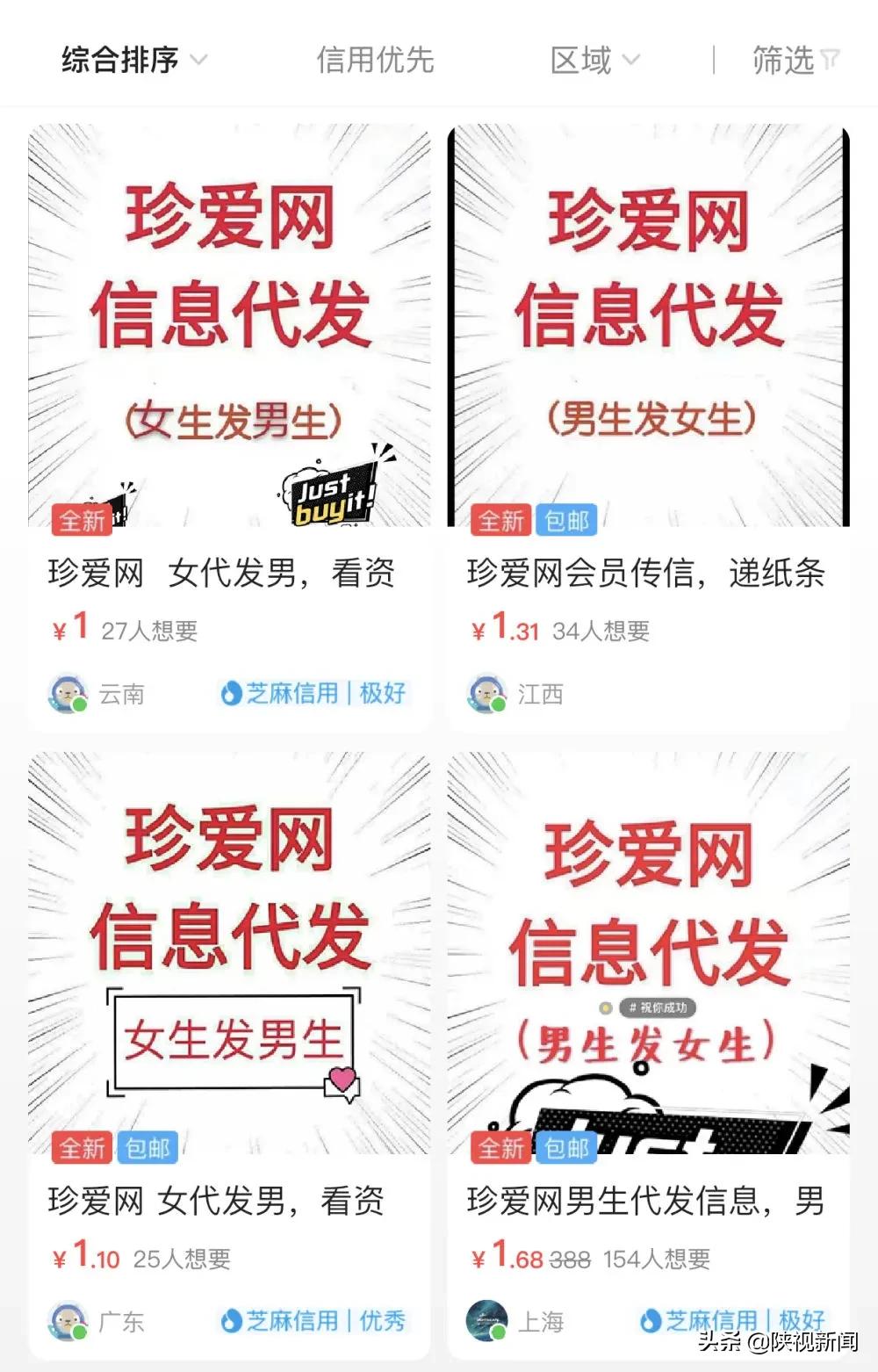 珍爱网征婚,珍爱网相亲