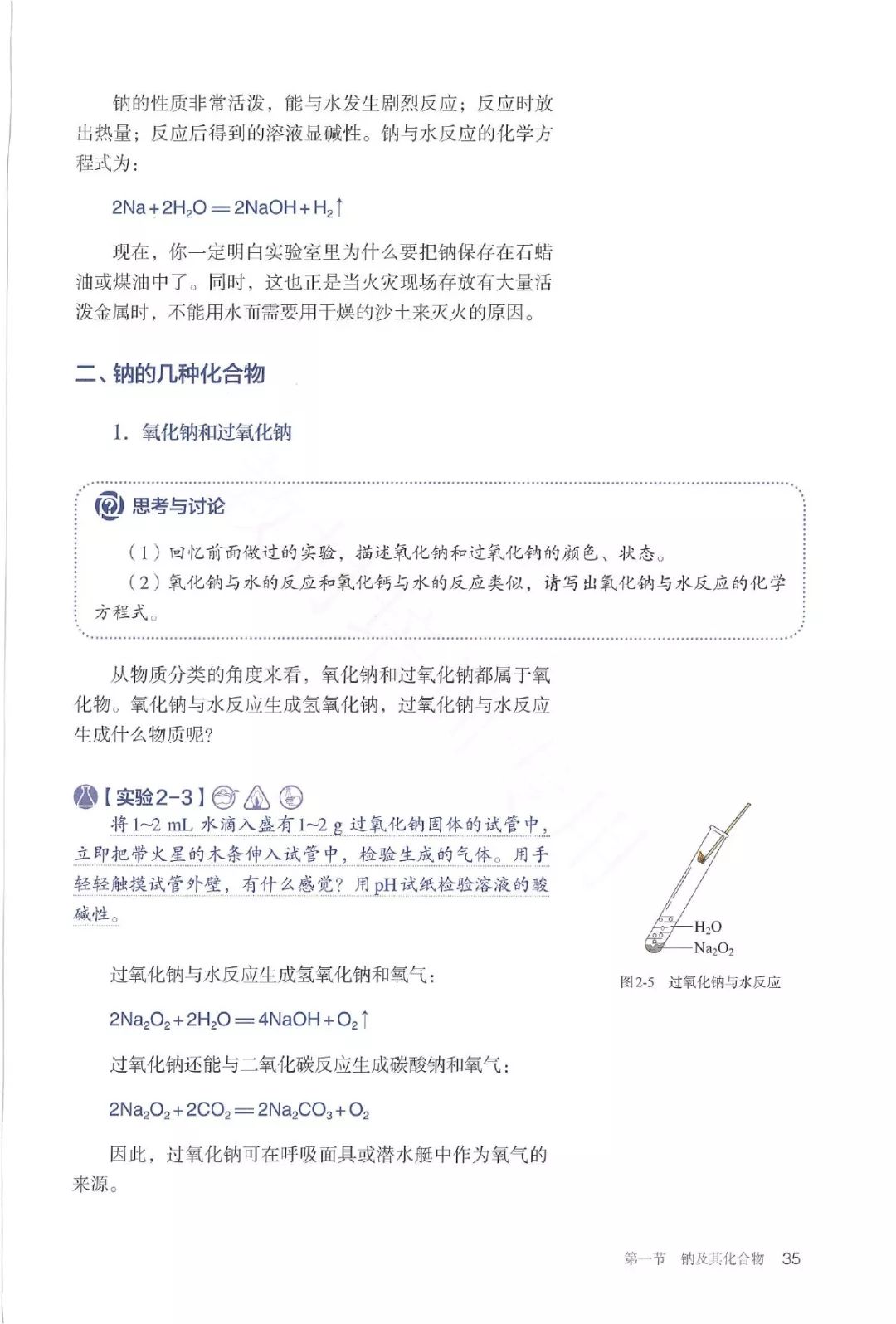 高中化学必修一电子书人教版,高中化学教材电子版选择性必修一