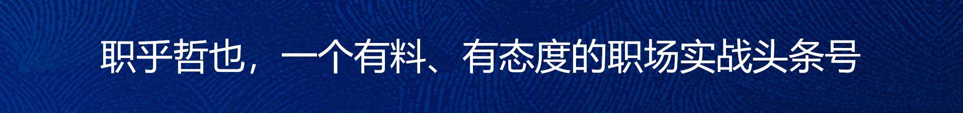 如何成为职场高手和职业达人,怎样成为一个岗位专家