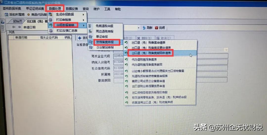 出口退免税备案变更撤回操作指南,出口退免税备案撤回怎么操作