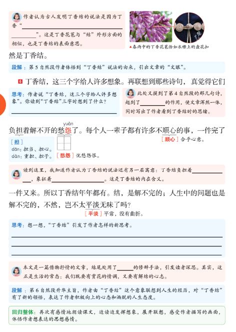 语文书六年级上册第一单元预习,六年级上册语文第一课预习笔记