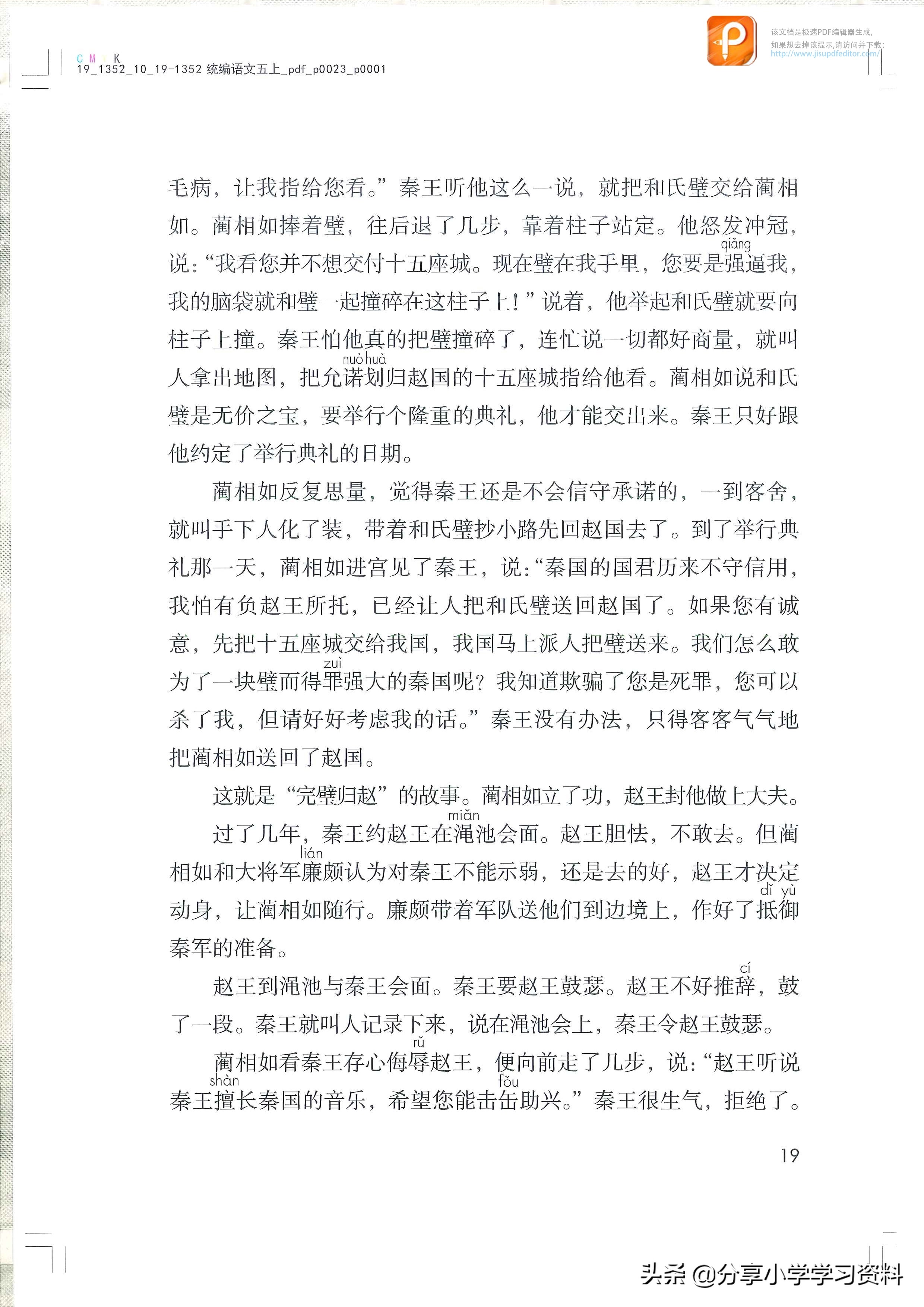 五年级上册语文电子书完整版词语,五年级上册语文练习册电子完整版