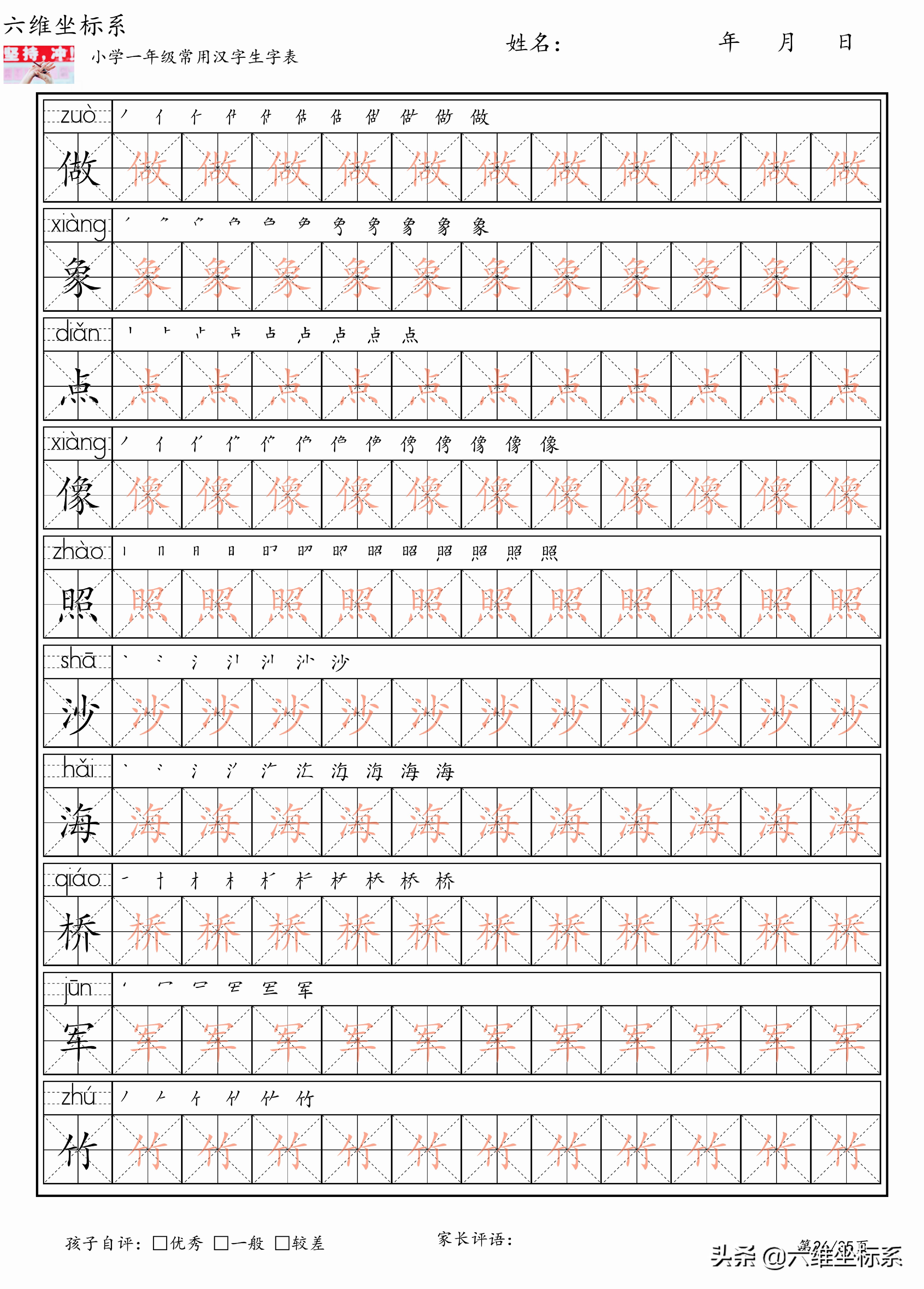 小学一年级生字表带拼音图片大全,一年级汉字识字大全带笔顺