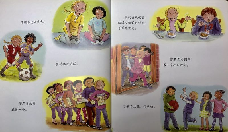 绘本输不起,输不起的莎莉绘本感想