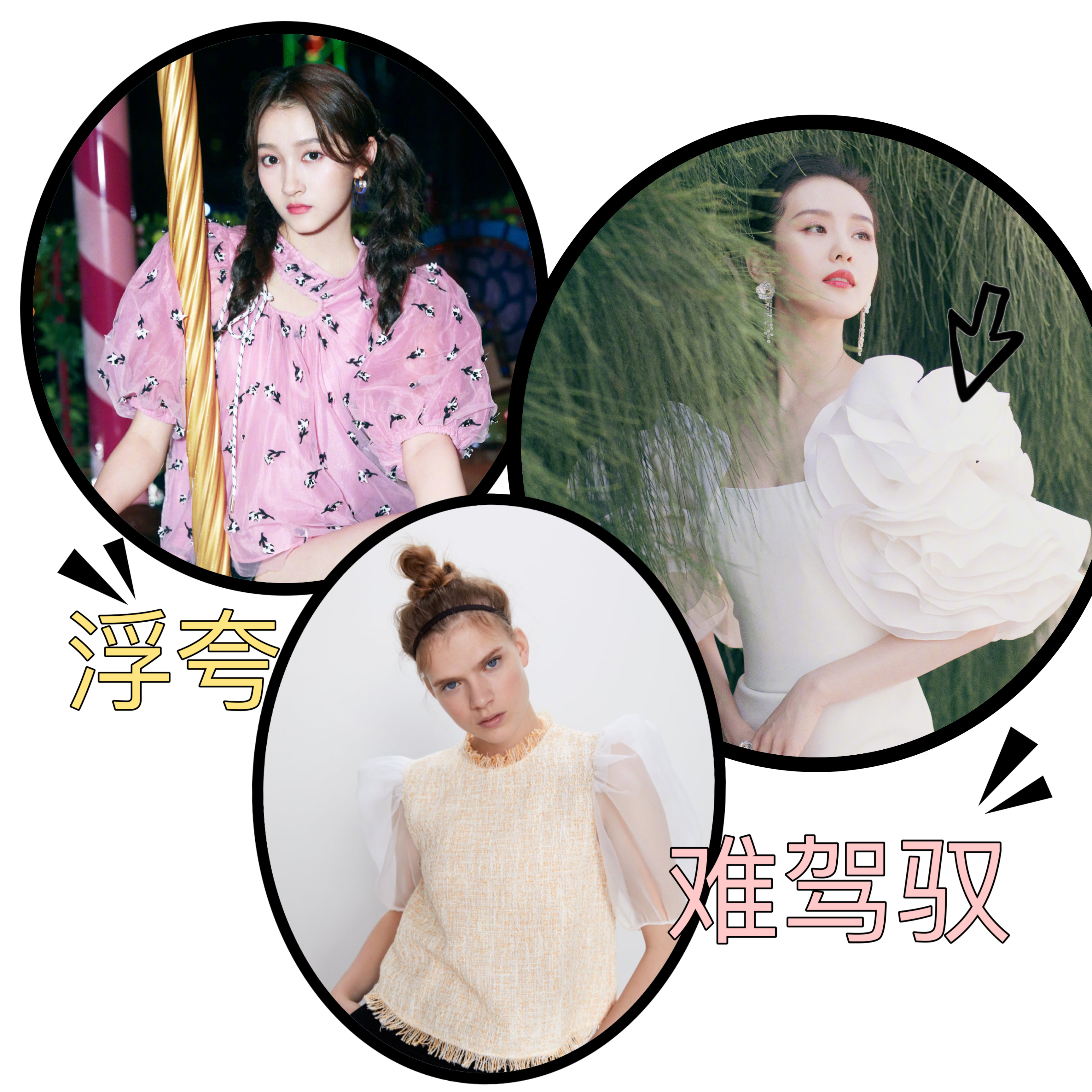 一穿泡泡袖毁所有？学会分辨这几个易胖雷区，大力水手向你说拜拜