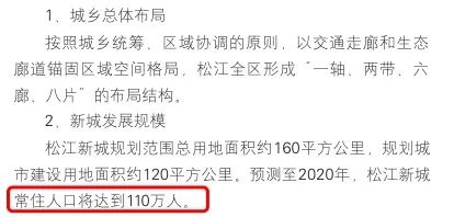 松江，又一次当了郊区大哥