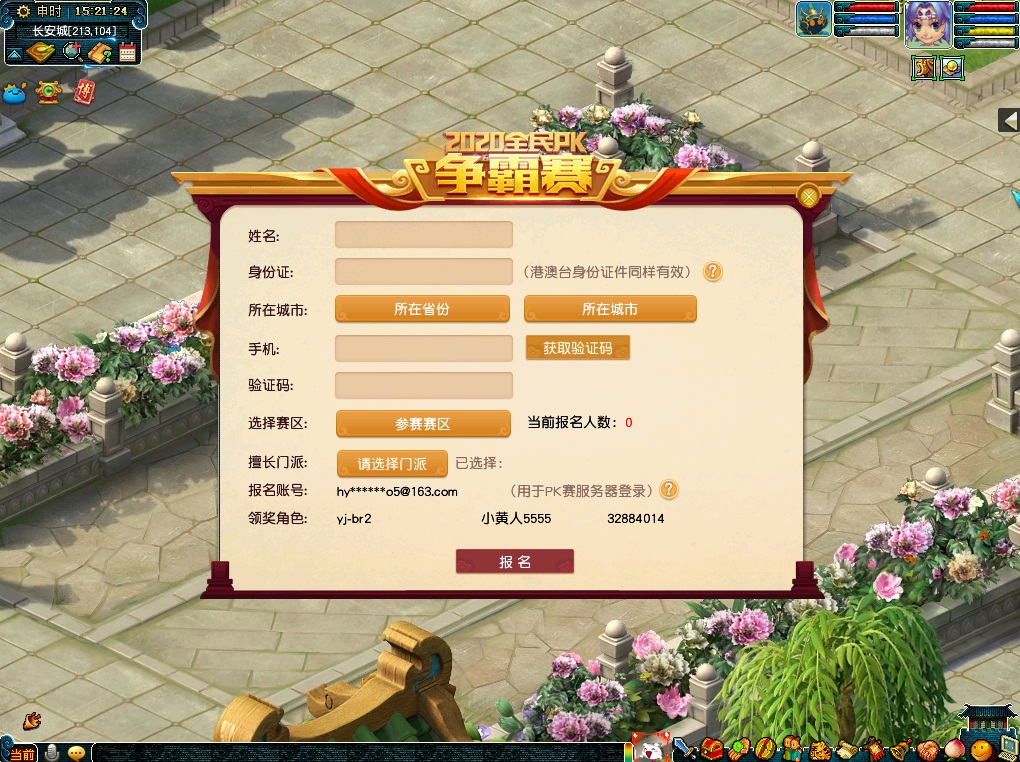 梦幻全民pk大赛2021报名,梦幻西游群雄逐鹿邀请赛电脑版