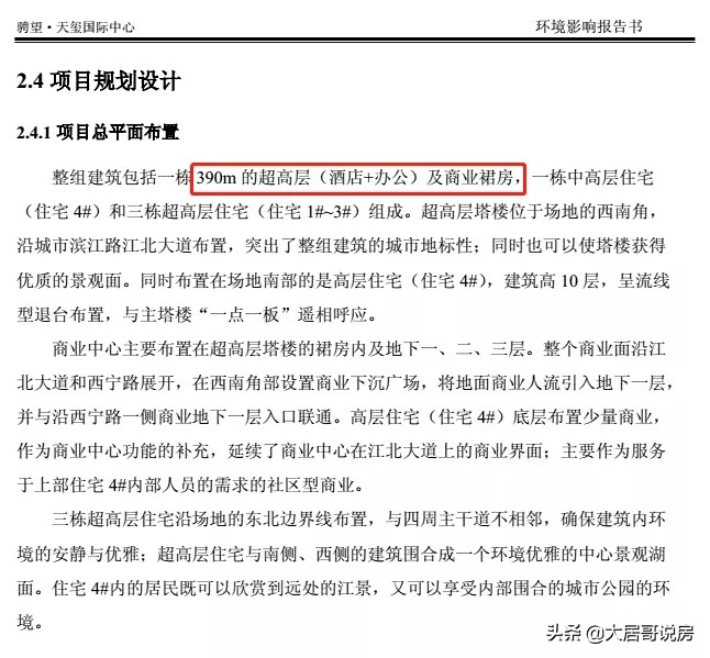 熬了8年!降高后的“城西第一高楼”终开工,这次能顺产吗?