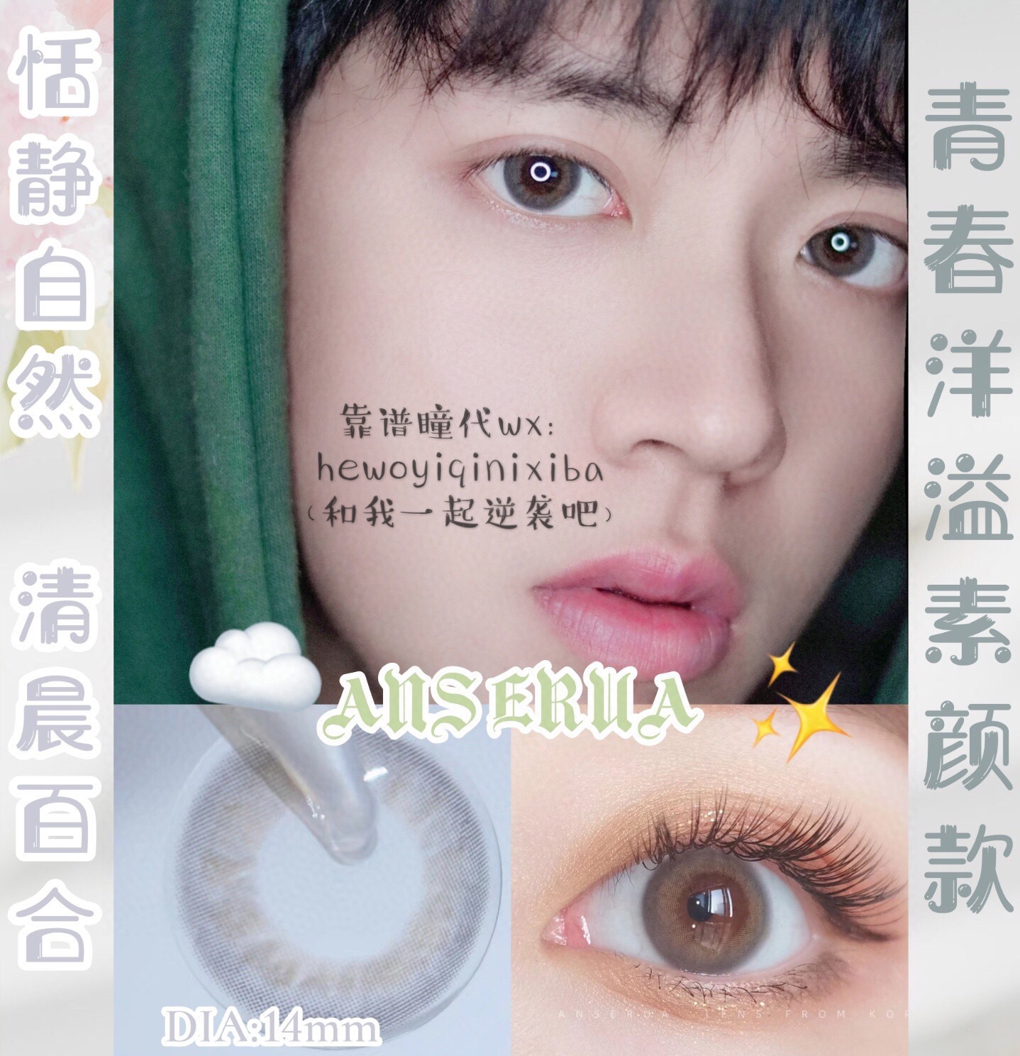 男的戴美瞳正常的吗,男生可以戴美瞳推荐