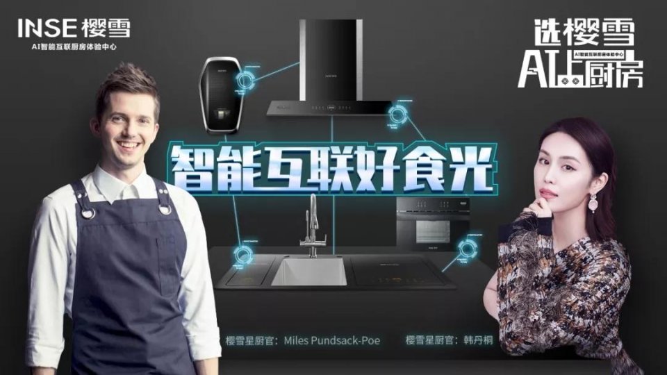 樱雪厨电h1221wq油烟机怎么样,樱雪高端智能厨电第一品牌