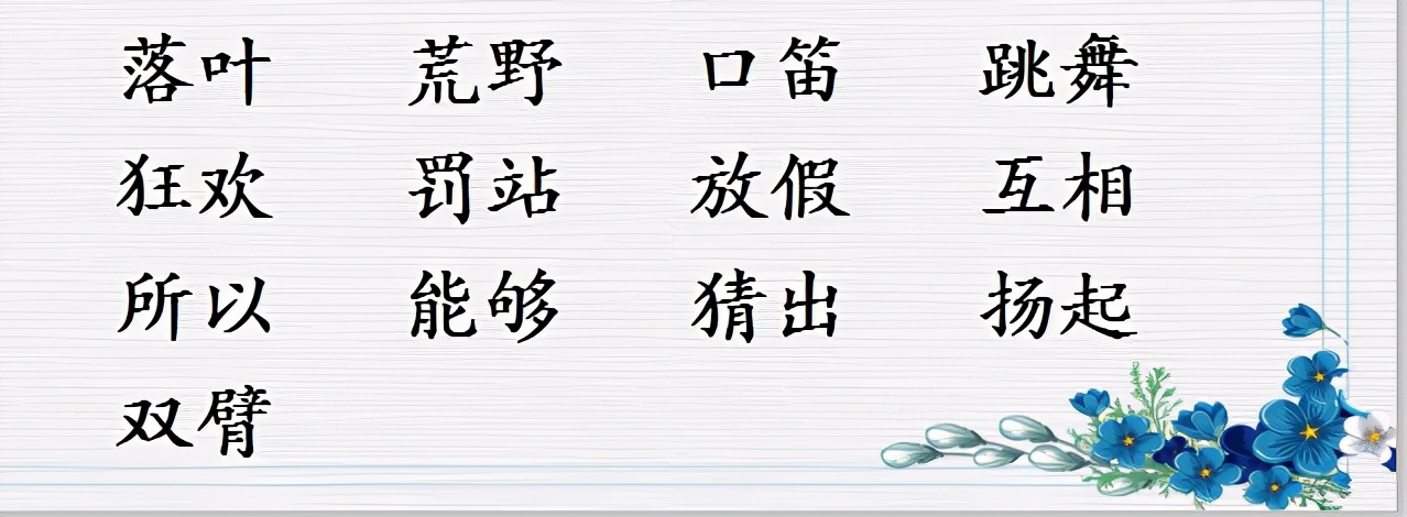 三年级上册语文花开,三年级语文花的学校解析