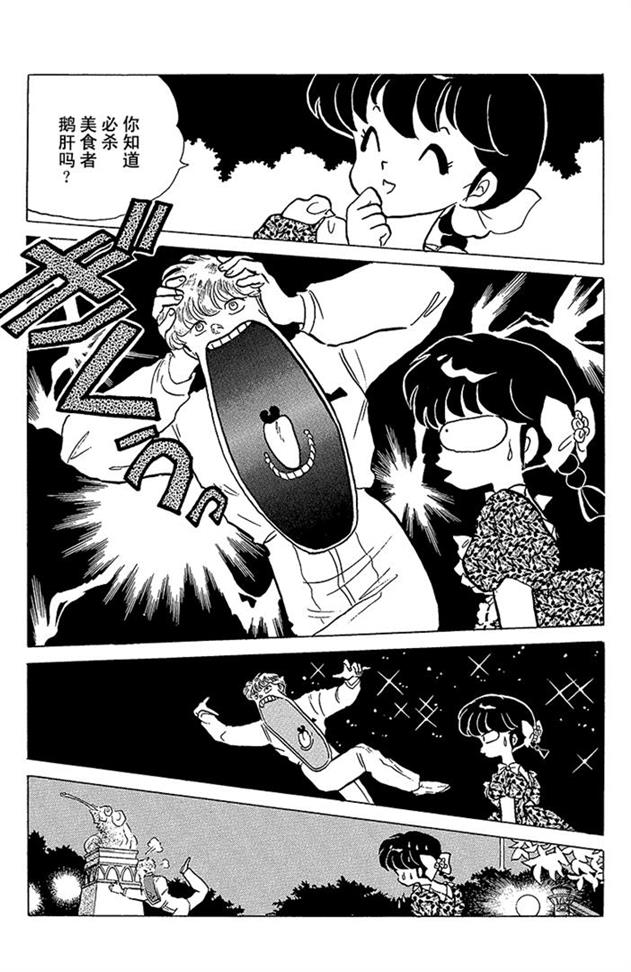 熊猫爸爸又要坑儿子了，希望男主嫁给高富帅颐养天年！乱马漫画89