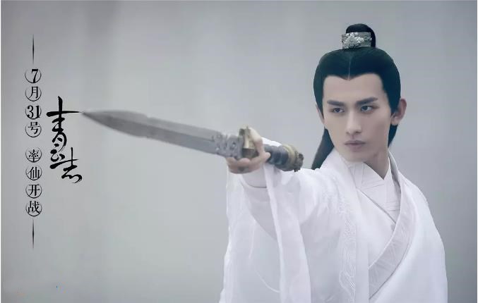 创下前无古人收视记录的《青云志》，却毁了无数人的诛仙梦