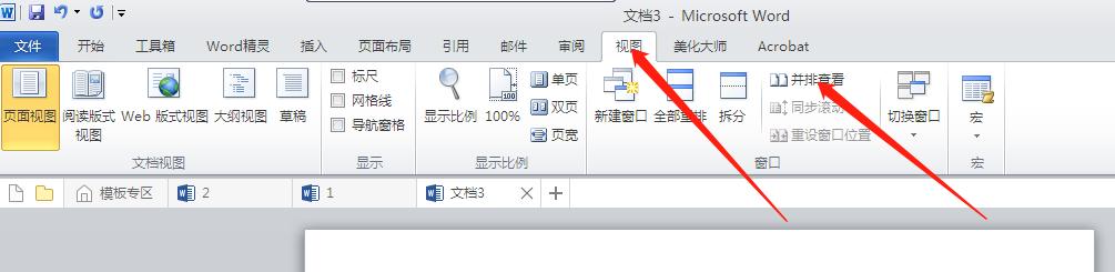 如何并排查看两个word文档,如何同时查找word多个文本
