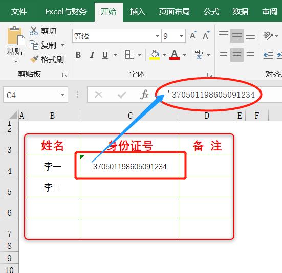 身份证号码怎么设置更合理,身份证号码输对了为什么显示错误