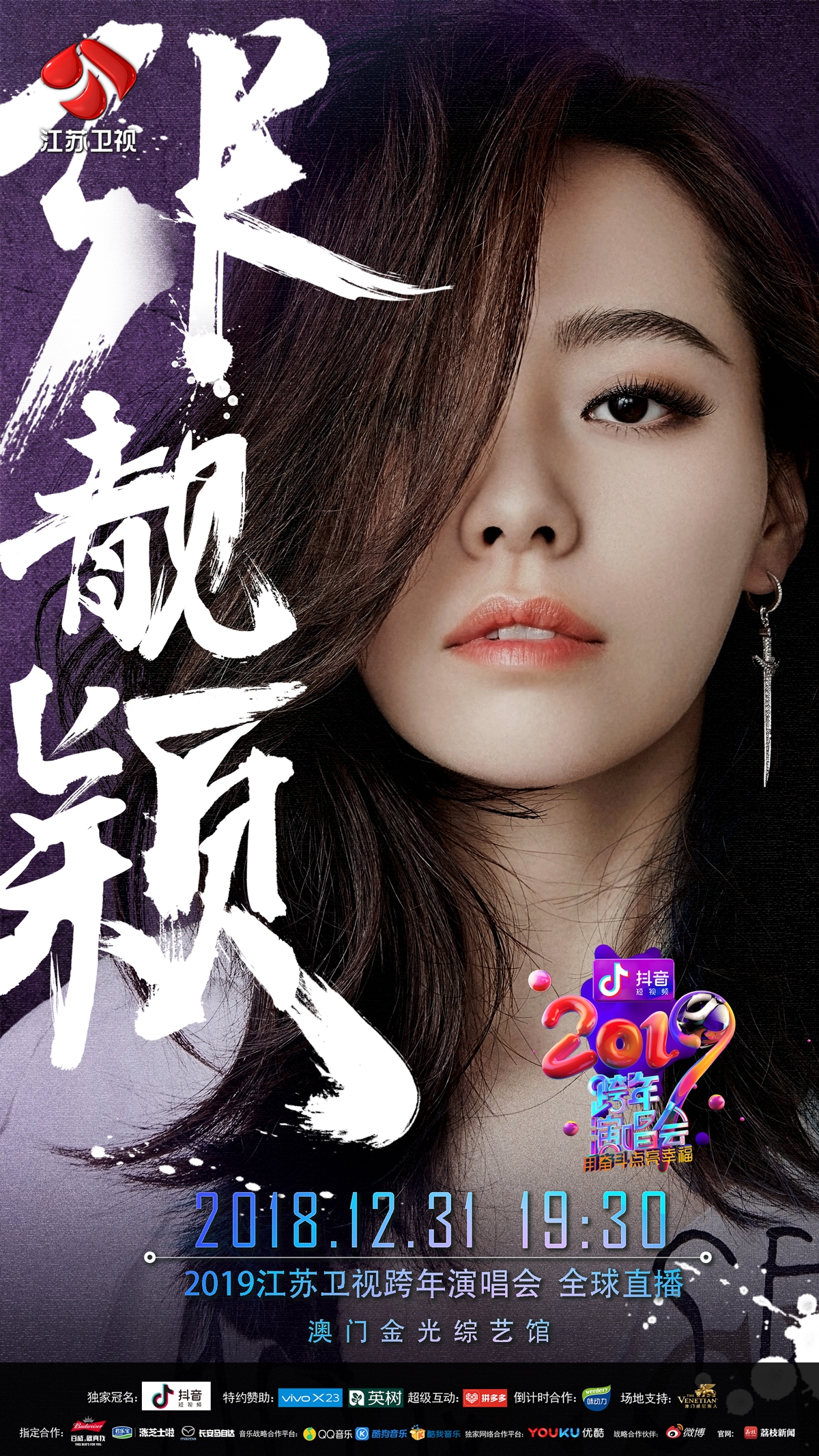 执着音乐13年，那颗最“靓”的星，再次相约江苏卫视跨年夜