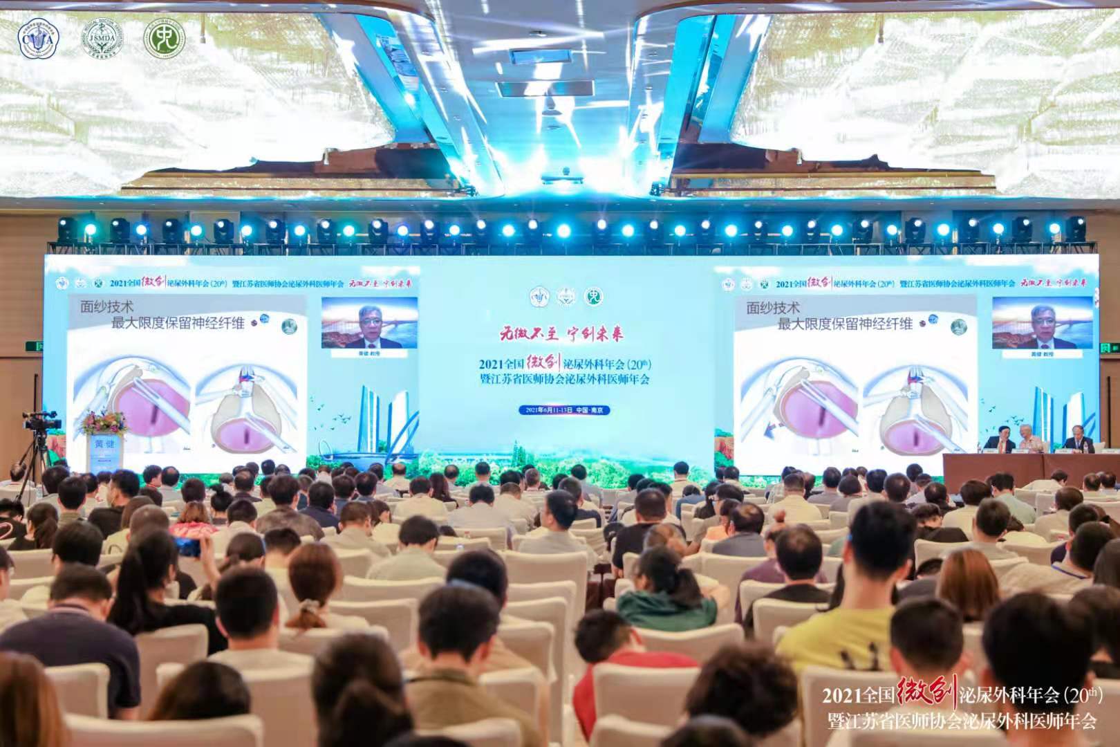 2019泌尿外科全国年会直播,2023泌尿外科年会