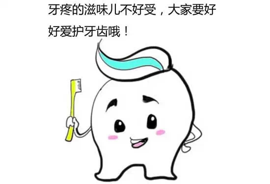 牙疼不是病疼起来真的要人命,牙疼不是病但疼起来真的要人命