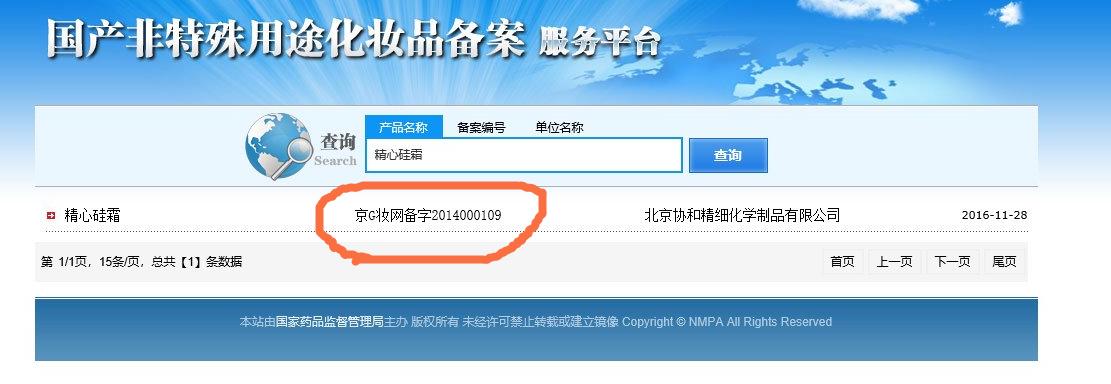 不知道化妆品厂家真假，姐带你查一查