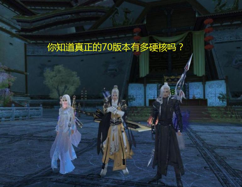 剑网三怀旧服没有轻功?没有指引?你知道70老版本有多硬核吗?