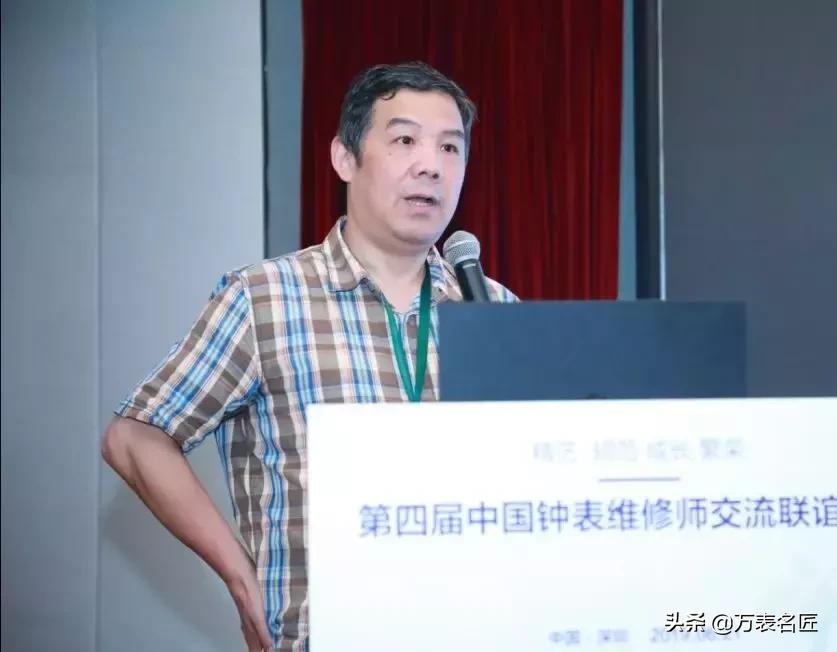 钟表维修大赛,维修交流会闭幕