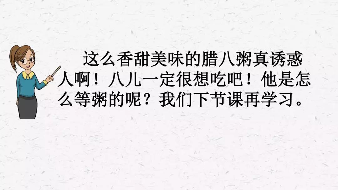 部编版六年级语文下册腊八粥预习,六年级下册语文腊八粥小练笔100字