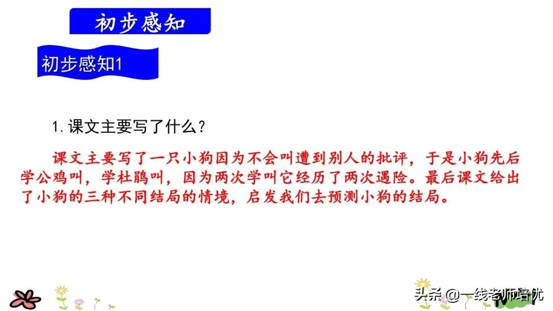 三年级上册语文书第14课小狗学叫,三上语文小狗学叫知识点