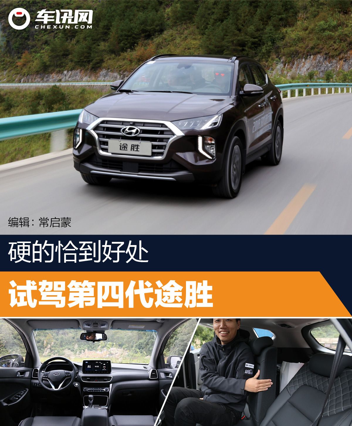 现代途胜第四代试驾,北京现代第四代途胜