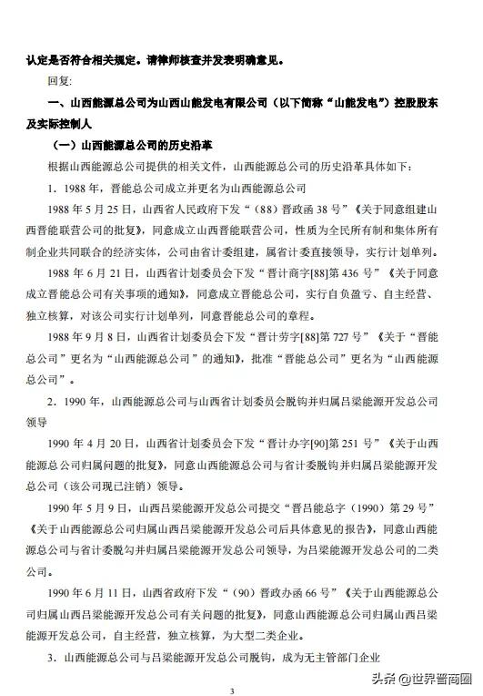 山西能源总公司是国有企业吗,山西能源总公司是否是国企