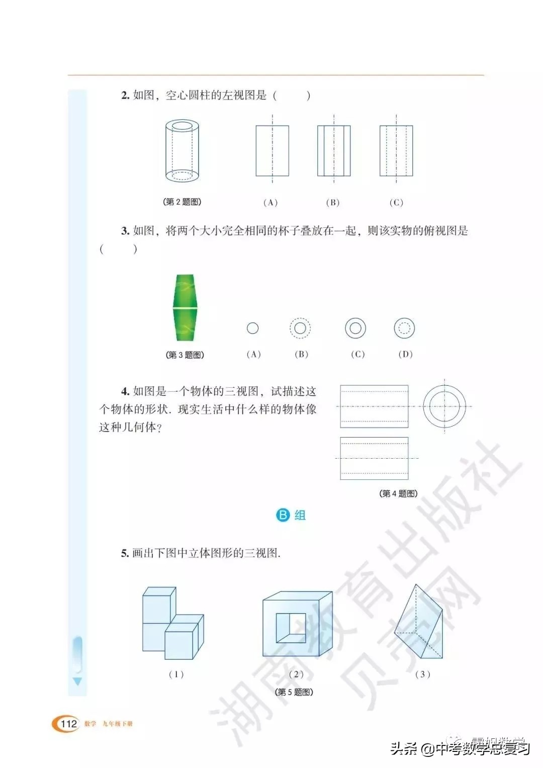 九年级下册数学湘教版二次函数,湘教版九年级下册数学教案